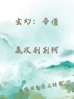 玄幻：帝僵