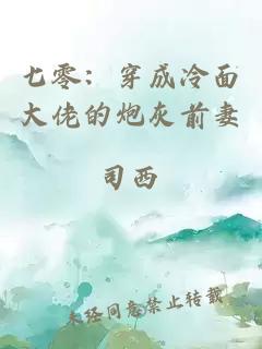 七零：穿成冷面大佬的炮灰前妻